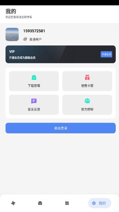 浅念软件库官方正版v2.8.0 手机版 v4.5.3