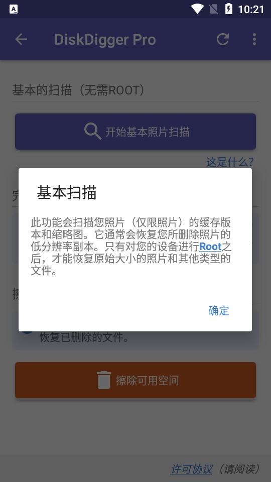 数据恢复Pro(DiskDigger Pro)软件1.0-pro-2025-07-26安卓中文版 v5.0.2