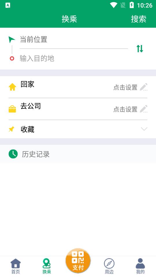 潍坊掌上公交app安卓版1.9.3最新版 v6.1.1