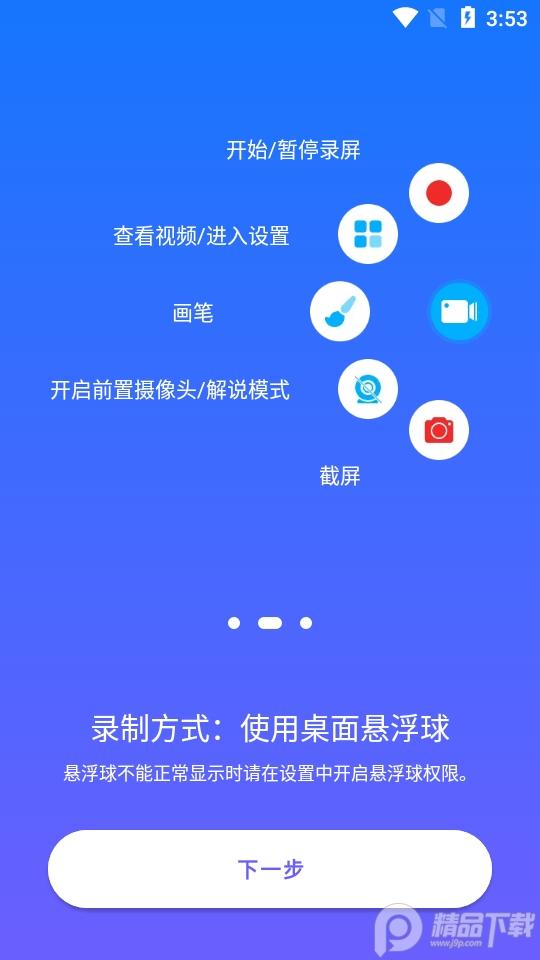 超级录屏(Super Screen Recorder)v5.1.1.1 谷歌最新版 v6.5.4