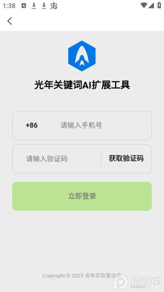光年关键词提取工具免费版1.0.0最新版 v6.2.4