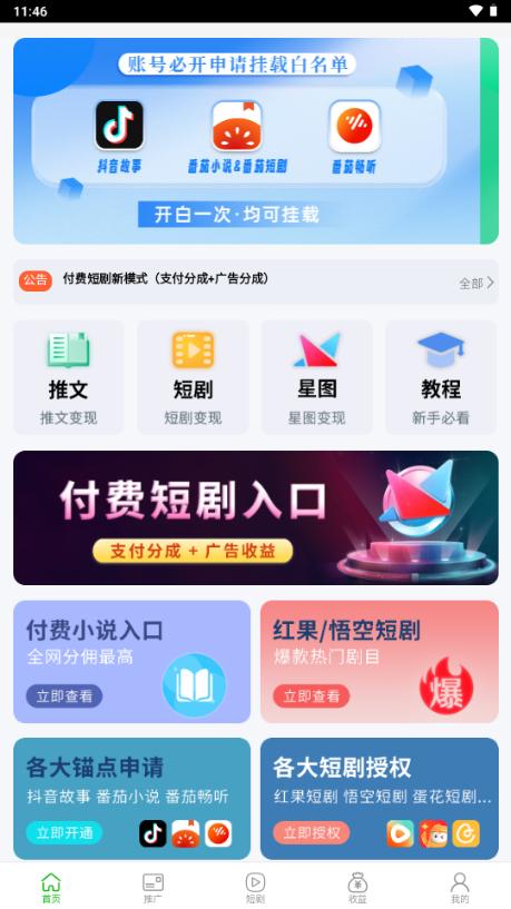 推小助app短剧分销平台v1.2.3 最新版 v3.2.1