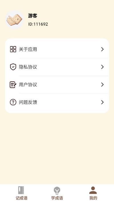 汉字一点通app 汉字一点通app