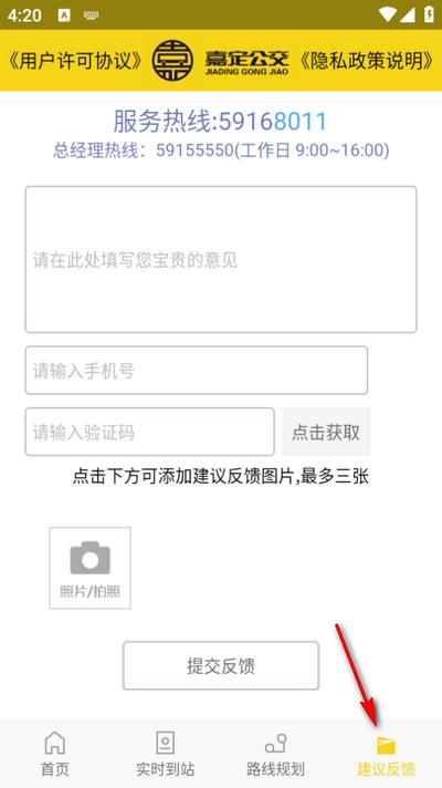嘉定公交app手机版 嘉定公交app手机版