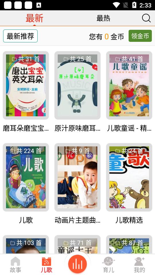 儿童故事盒子手工制作4.4.0 安卓版 v5.3.1