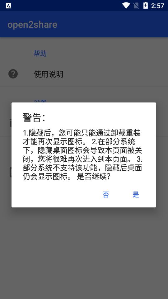 开放共享软件open2sharev1.7 安卓手机版 v6.1.2