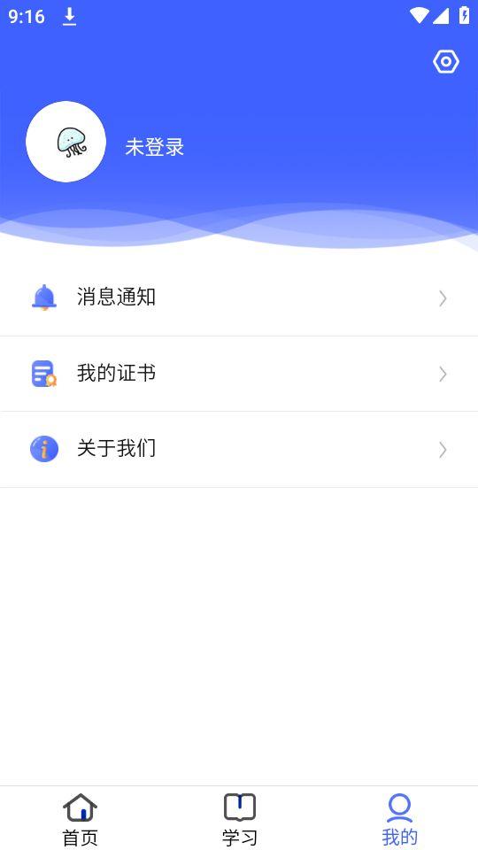 稳渡考培APP官方版6.2.1最新版 v5.2.1
