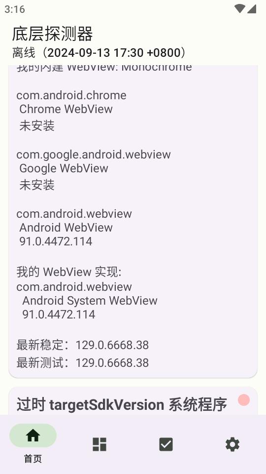 底层探测器app软件下载v1.17.1 安卓离线版 v3.0.3