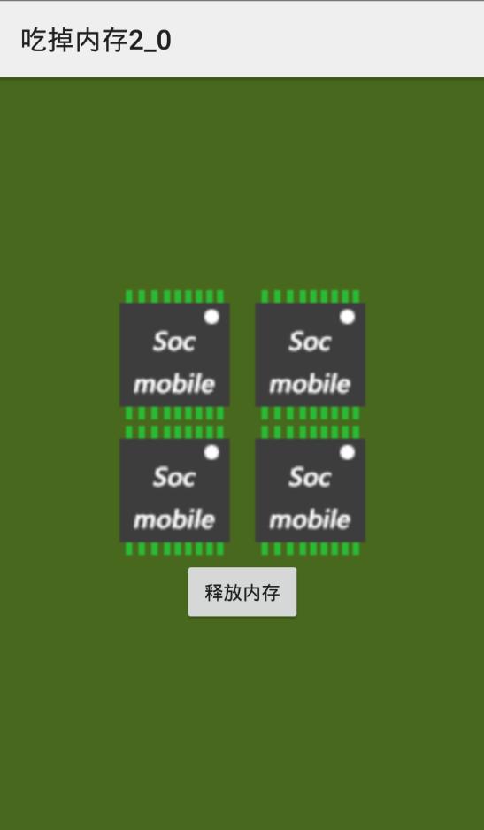 吃掉内存2.0内存清理器app2.0032 手机最新版 v6.1.1