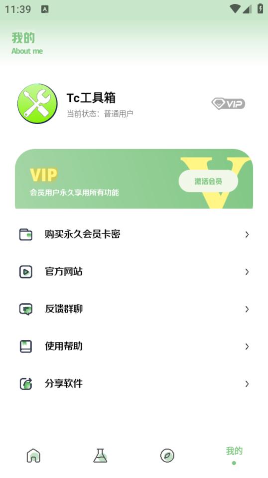 Tc工具箱v4.0 最新版 v3.1.3