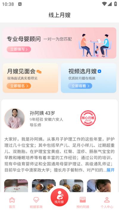 皖嫂家政app1.0.0安卓版 v3.4.4