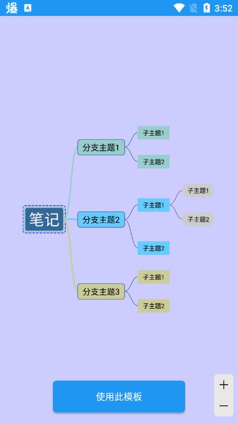 快捷思维导图安卓版v2.1.0最新版 v5.1.3