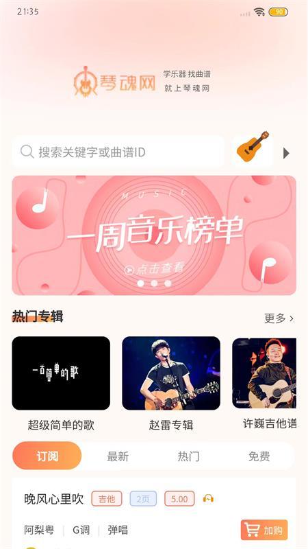 琴魂乐谱安卓版