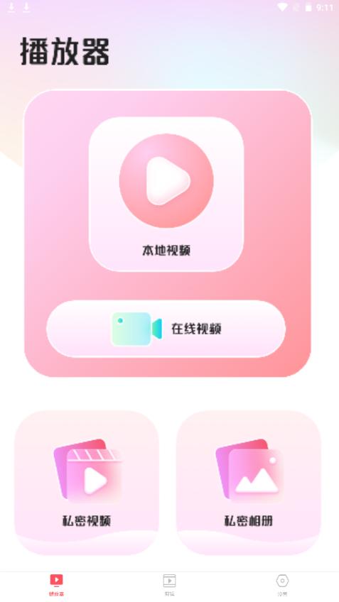 私密视频管家app手机免费版