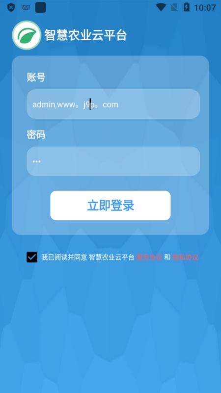 智慧农业云平台app