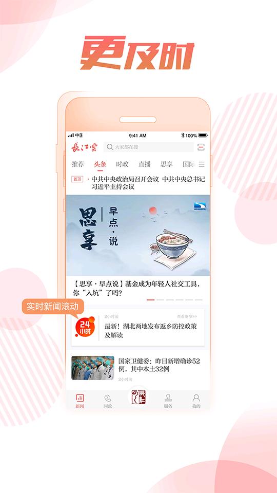 湖北经视直播app(长江云)官方版v3.00.00.33最新版 v5.1.4