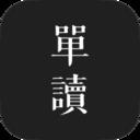 单读杂志App2.8.5 安卓版