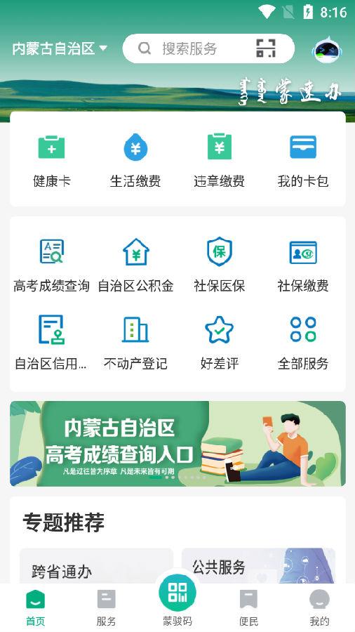 蒙速办手机客户端 蒙速办手机客户端