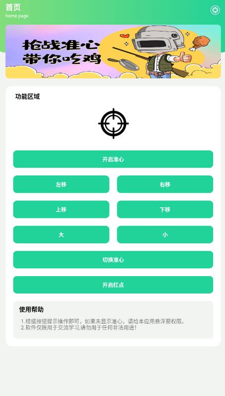 枪战准心app