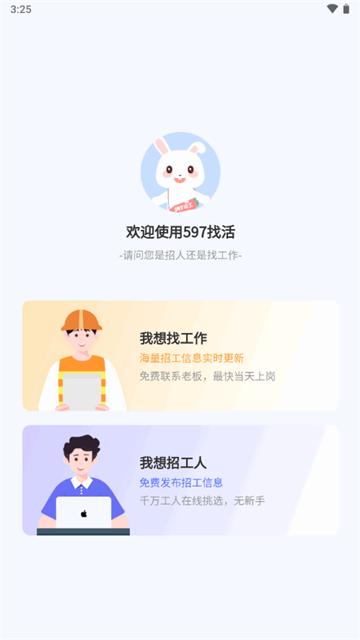 597招工平台app最新版