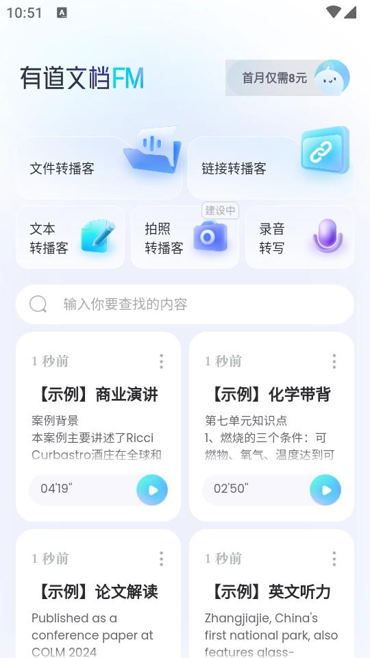有道文档FM官方版v1.0.2 手机最新版 v6.3.2
