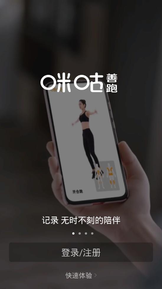 咪咕善跑最新版6.13.5 手机最新版 v3.3.1