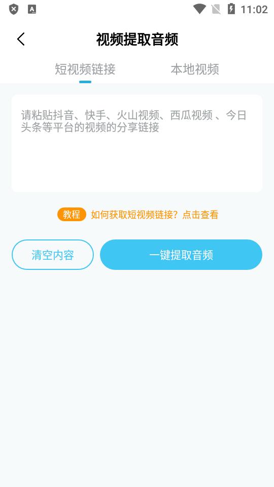 短视频一键搬运app高级版v1.7.1 会员多平台版 v5.2.4
