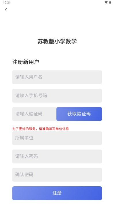 苏教版小学数学电子课本app