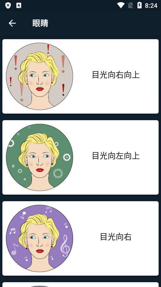 肢体语言骗我吧app汉化版v24.9 高级免费版 v5.1.1