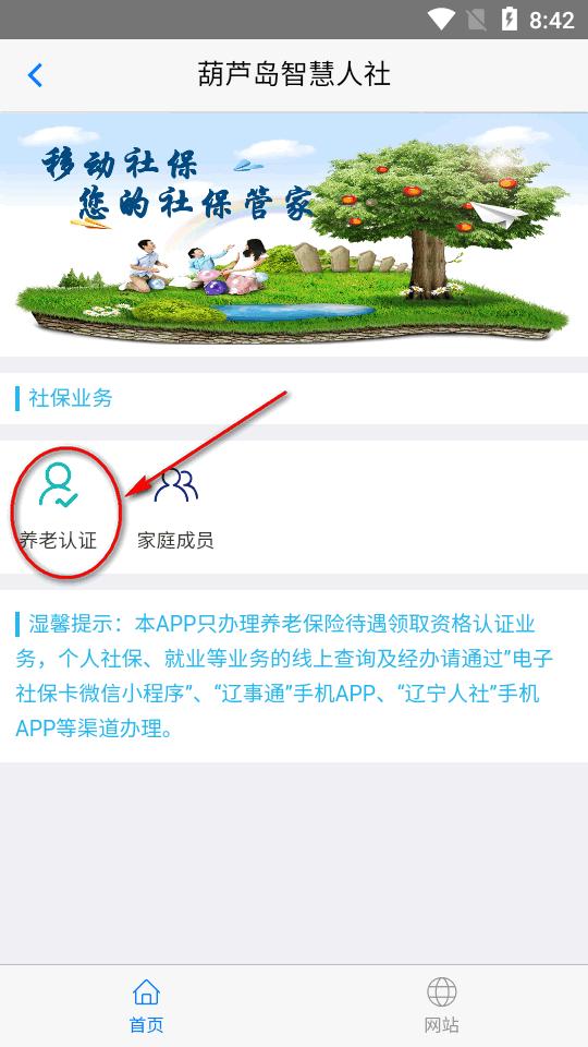 葫芦岛移动社保认证平台官方版 葫芦岛移动社保认证平台官方版