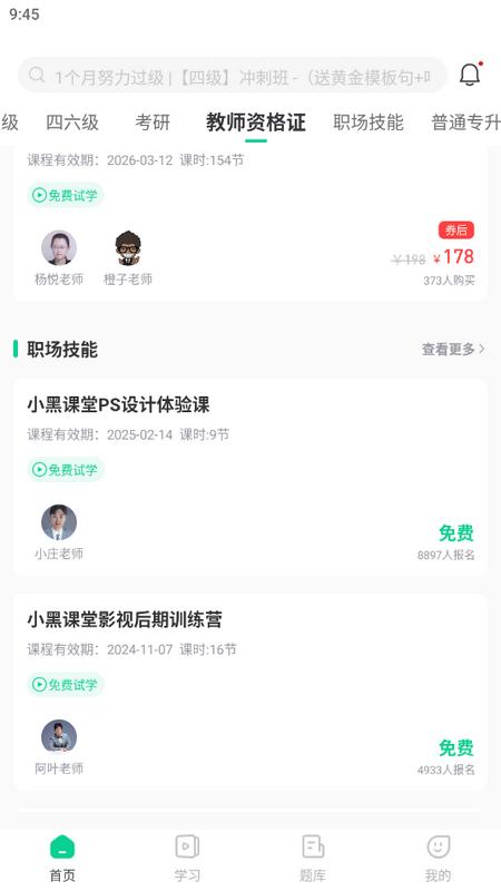 小黑课堂官方正版v2.3.6 最新版 v5.0.1