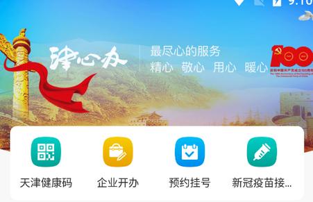 津心办app查高考成绩软件 津心办app查高考成绩软件