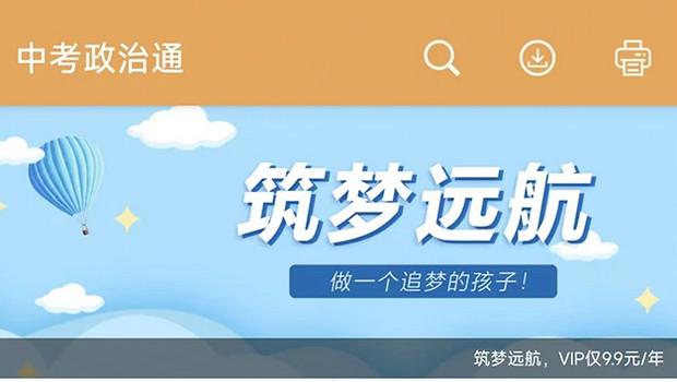 中考政治通手机版