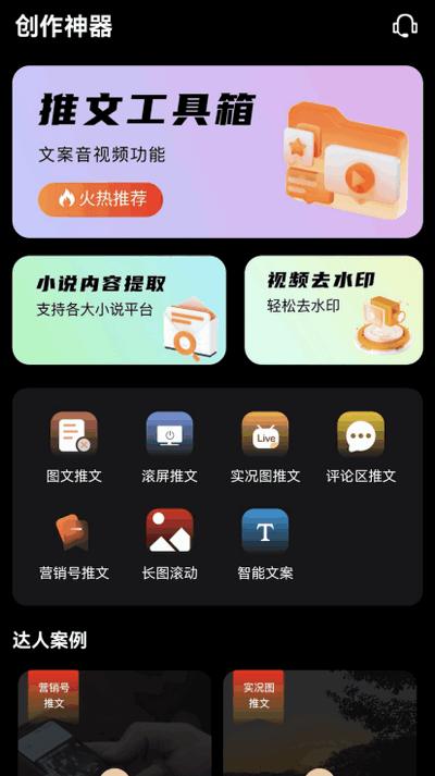 创作神器app手机版