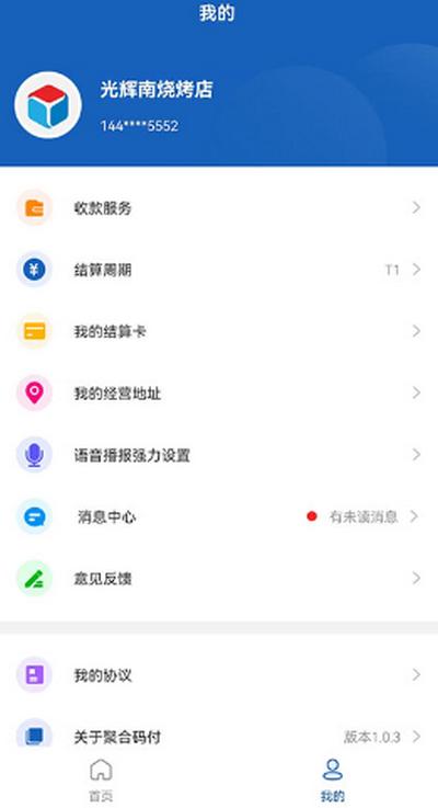 聚合码付APP1.1.2 最新版 v3.2.1