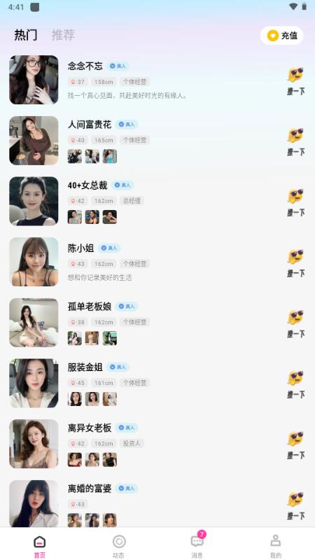 情居交友软件免费版