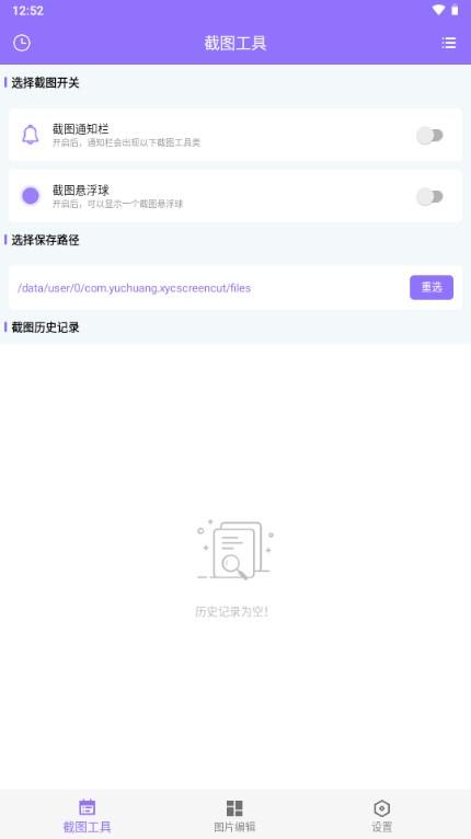 截个图截图工具