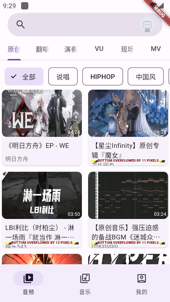 哔哩MV音乐播放器(BiliVideoTunes)V1.0.0-Guitar-Alpha-90 最新版 v5.1.2