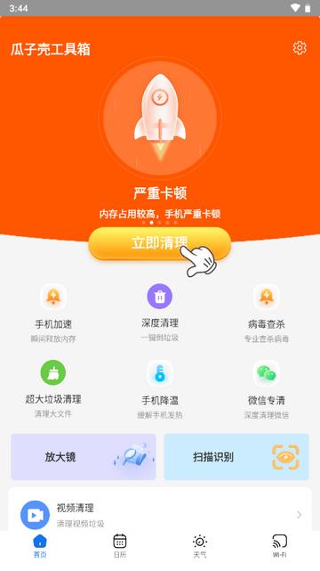瓜子壳工具箱app最新版
