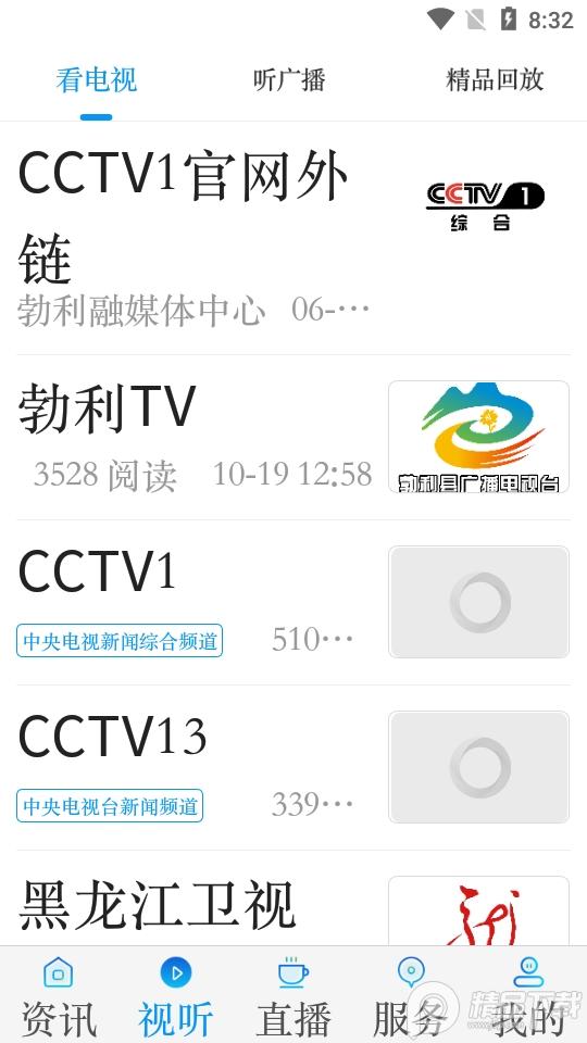 勃利融媒客户端4.5.2最新版 v3.1.2