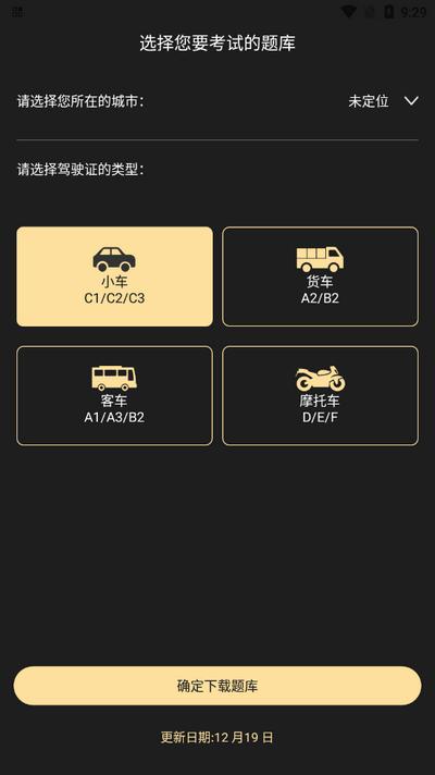 驾考专家app免费版v3.1.7 安卓最新版 v5.0.1
