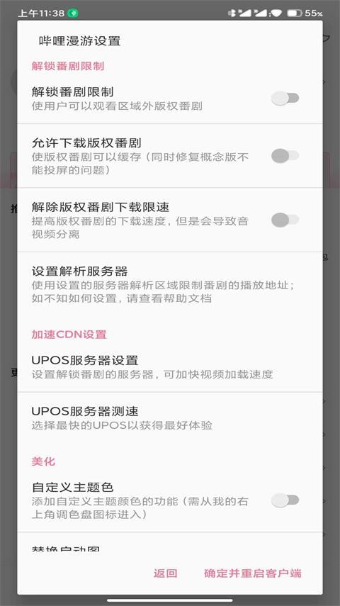 哔哩漫游X最新版v1.6.12 安卓手机版 v6.2.2
