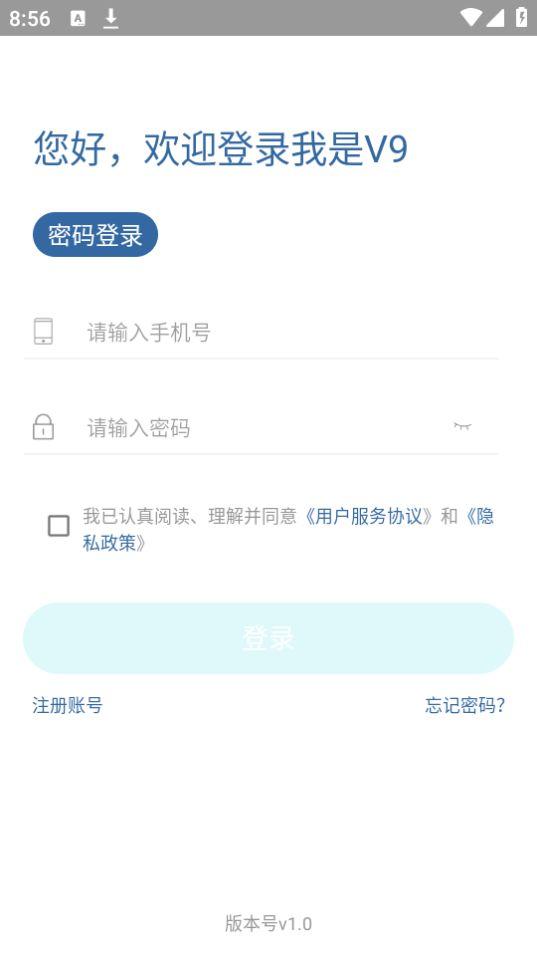 我是V9创业软件官方版1.0最新版 v5.2.1