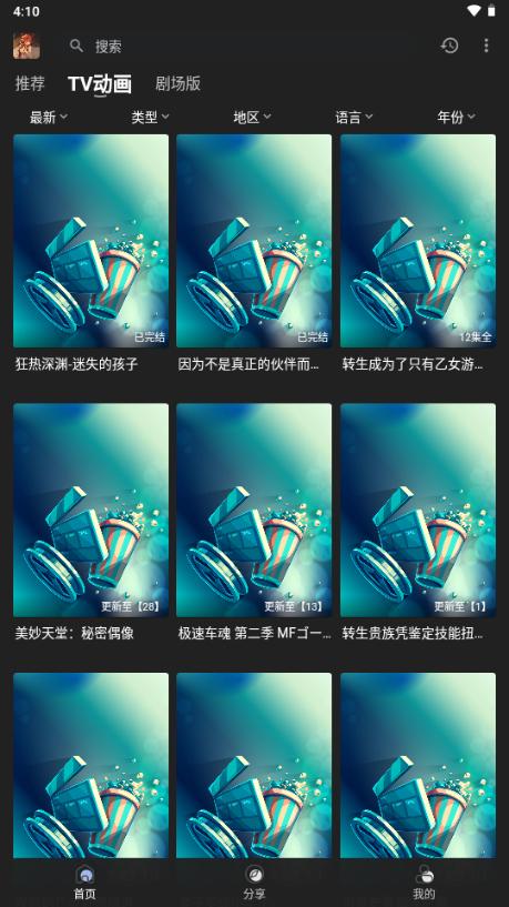 四次元动漫纯净版无广告版v1.0.3 最新版2025 v3.5.3