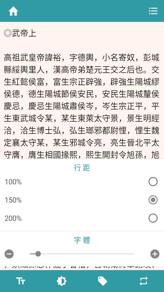 二十六史软件完整阅读版v1.5.5 纯净版 v6.1.1
