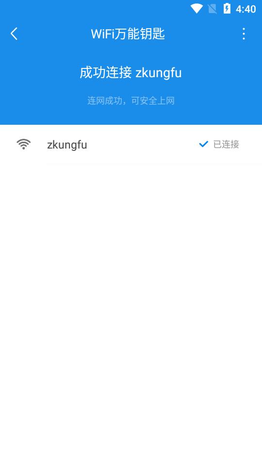 WiFi万能钥匙app高级版v5.2.1 免费版 v6.1.4