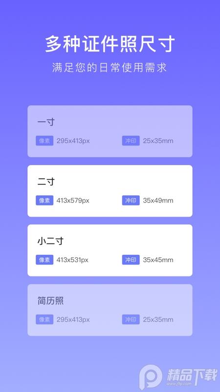 完美万能证件照app1.0.3 最新版 v6.2.3
