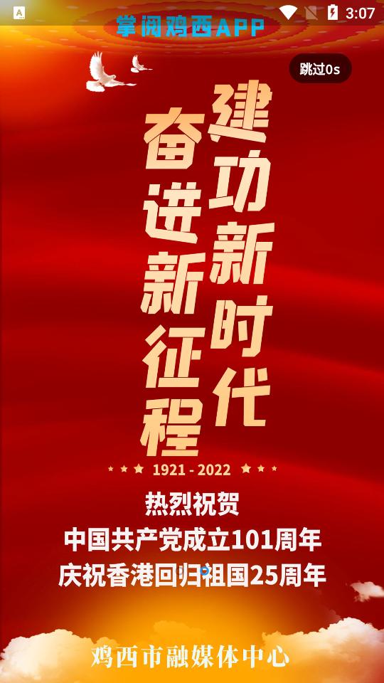 掌阅鸡西新闻客户端2.1.8 官方版 v5.4.3