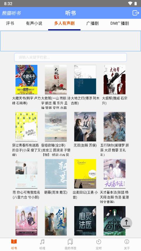 熊猫听书免费版1.15 无广告纯净版 v4.2.2