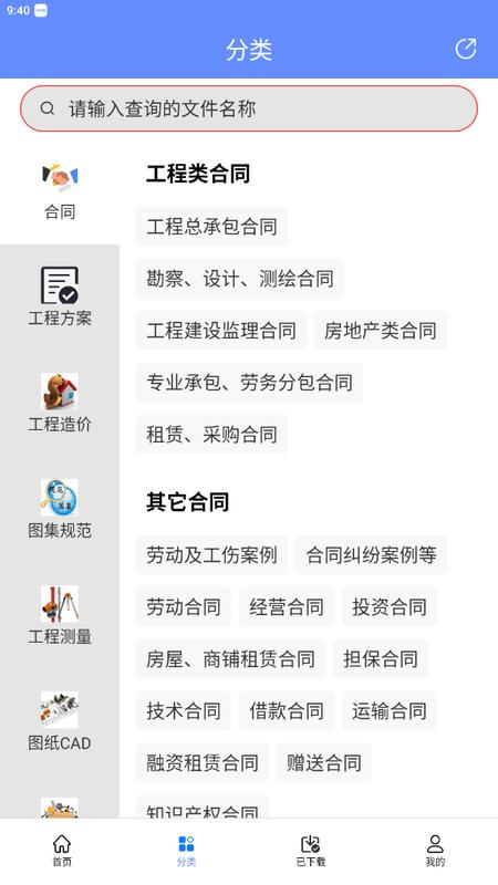 工程随身宝手机版v4.0.0最新版 v6.0.2